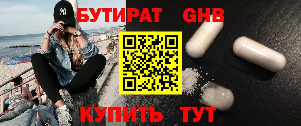 Бутират жидкий экстази Майкоп