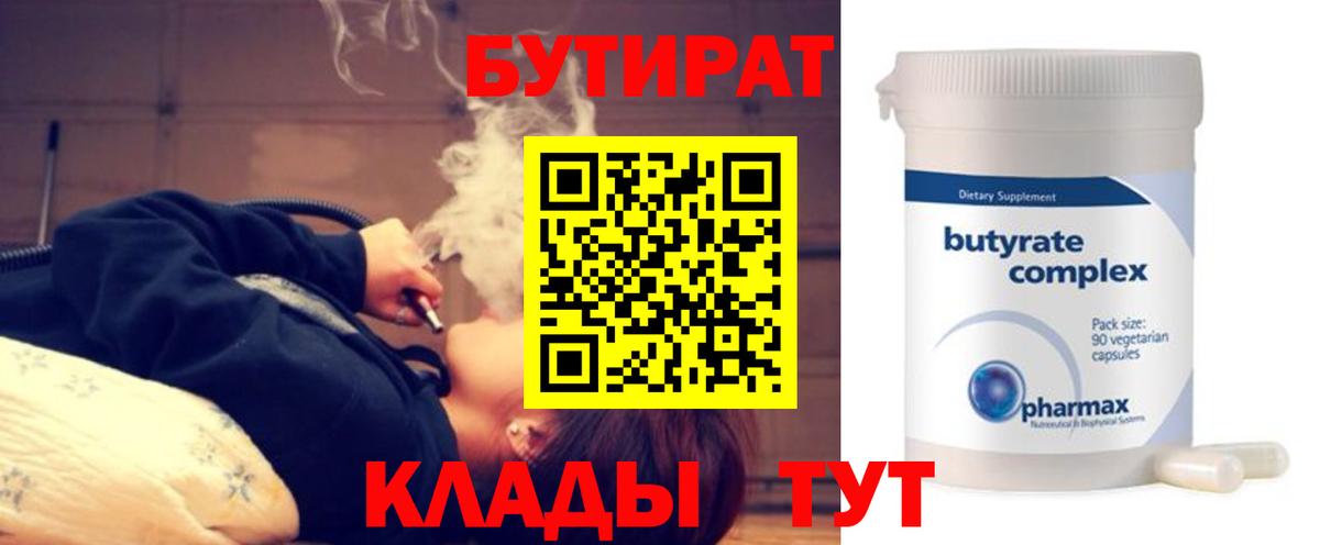 Бутират оксибутират  Вход с VPN  Майкоп 