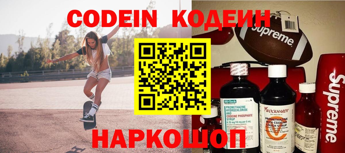 Кодеин Purple Drank  Кодеиновый сироп Lean напиток Lean (лин)  Вход с VPN  Майкоп 