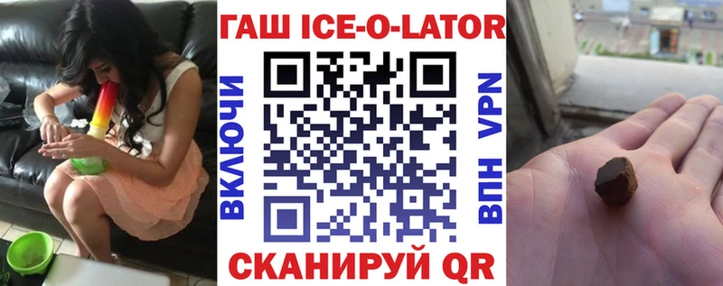 ГАШИШ Ice-O-Lator  купить наркоту  Майкоп 