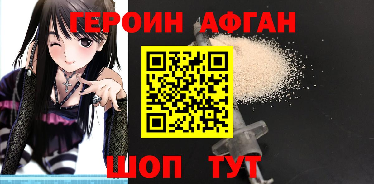 Героин Афган Майкоп